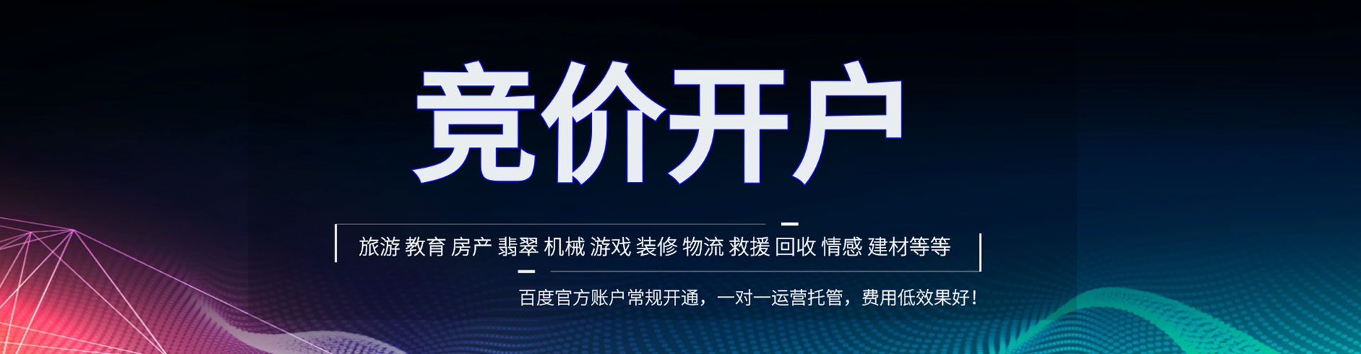 儋州竞价开户